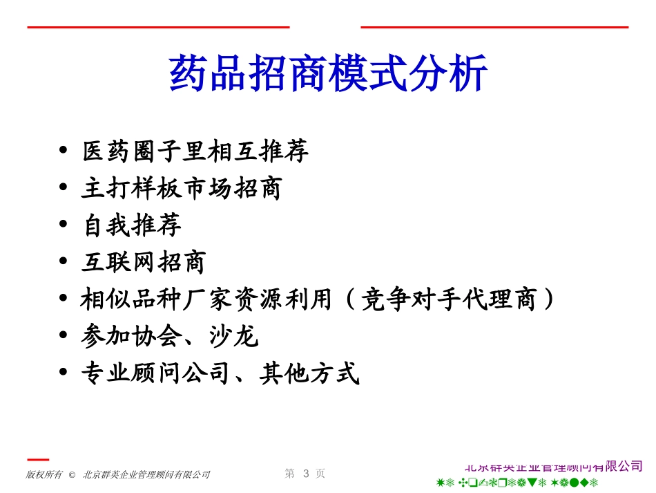 医药代理商管理_第3页