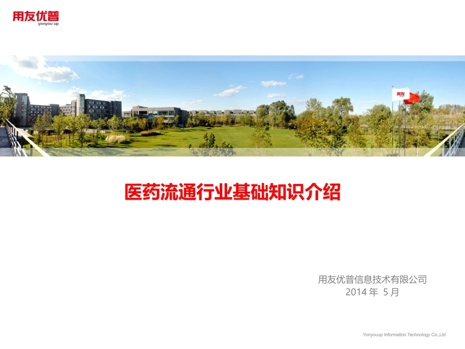 医药流通行业基础知识介绍_第1页