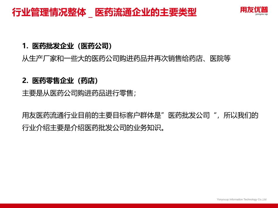 医药流通行业基础知识介绍_第3页