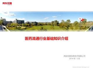 医药流通行业基础知识介绍