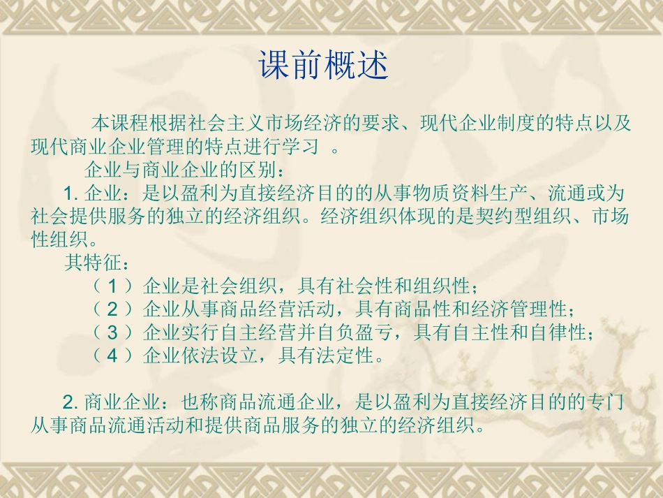 医药企业管理_第2页