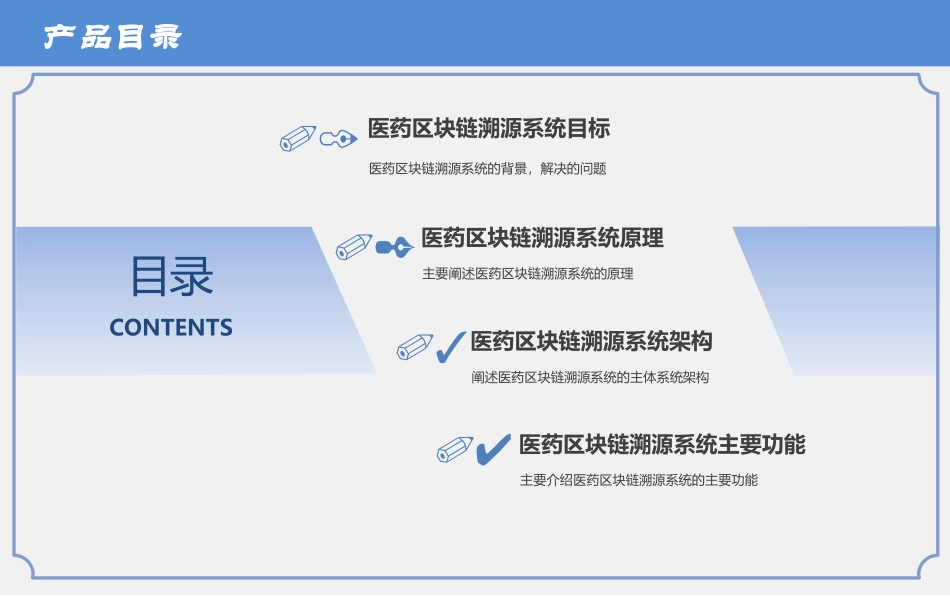 医药区块链技术解决方案_第2页