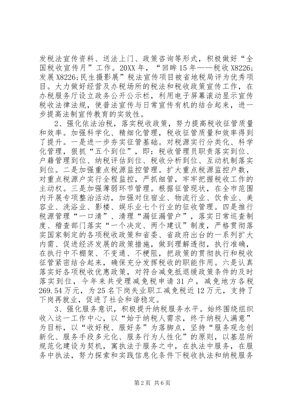 地税局法制宣传日活动总结_第2页