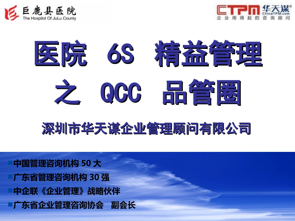 医院QCC品管圈_第1页