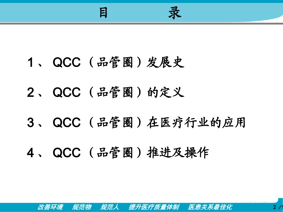 医院QCC品管圈_第2页