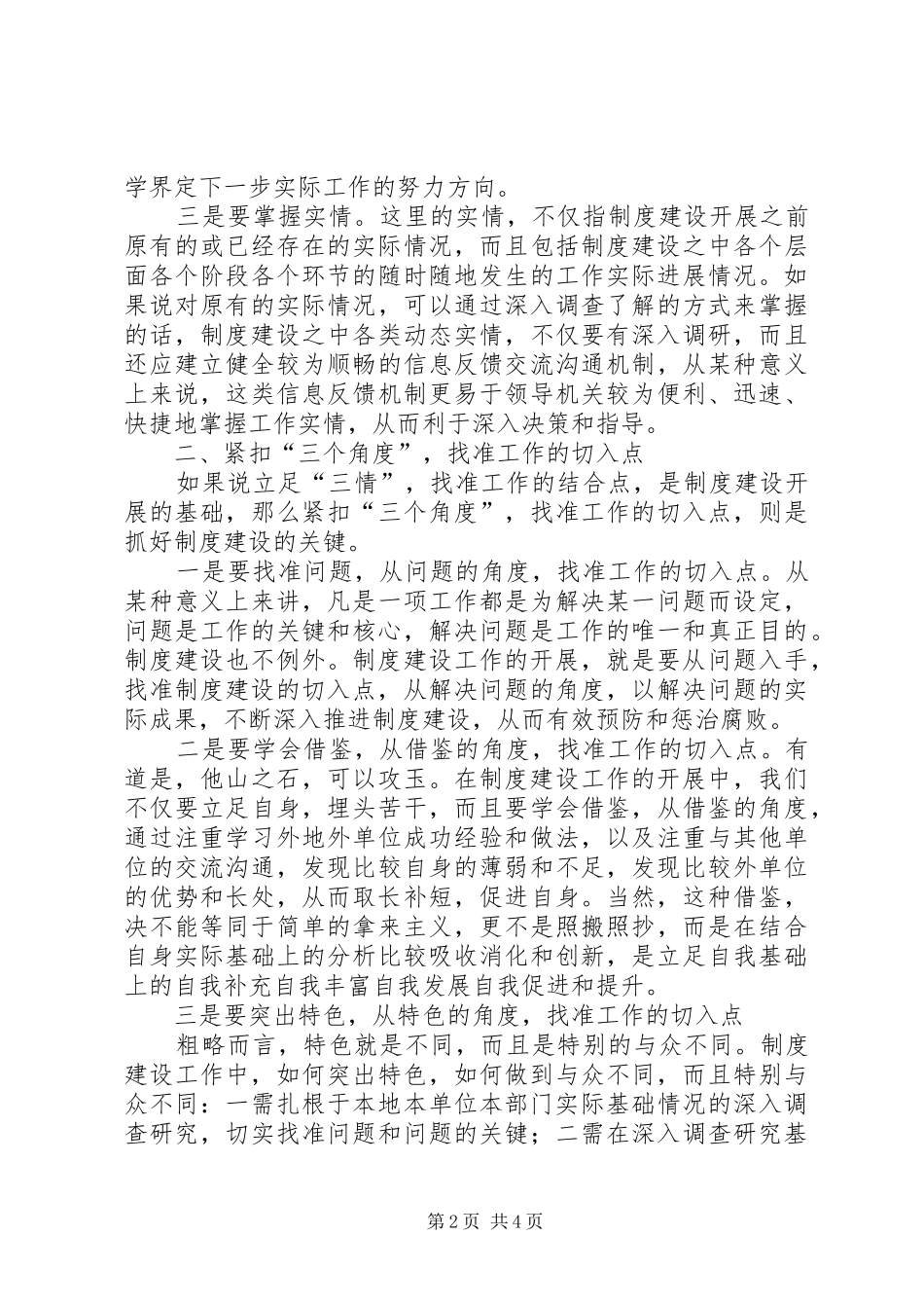 地税局反腐倡廉经验交流_第2页