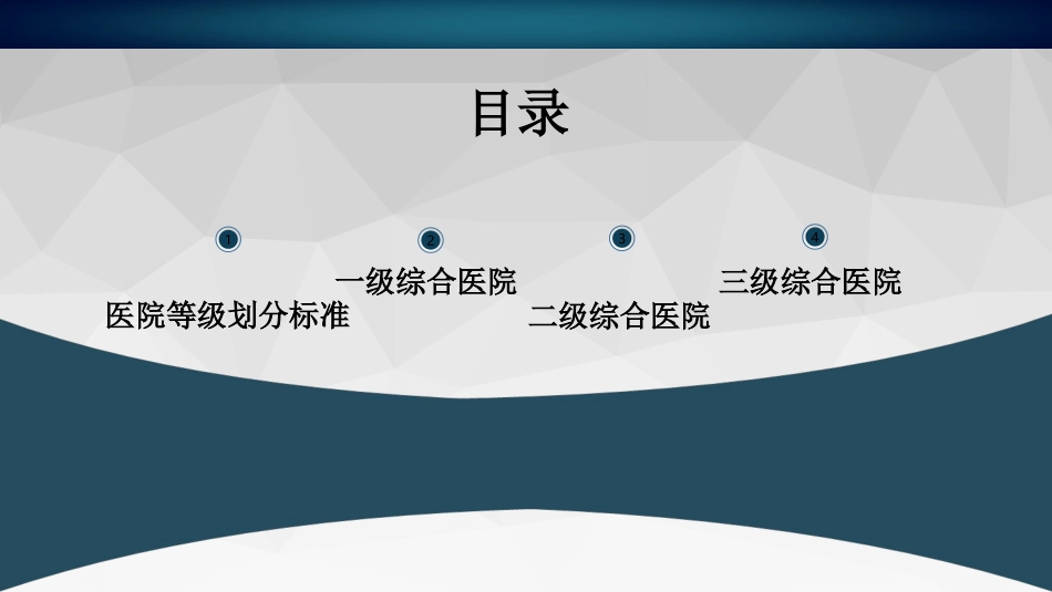 医院等级划分标准_第2页