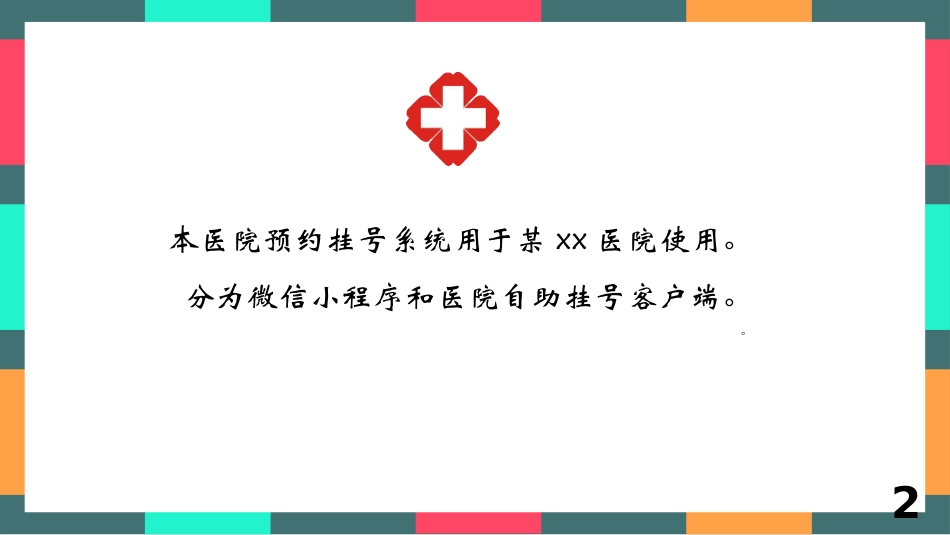 医院挂号系统_第2页