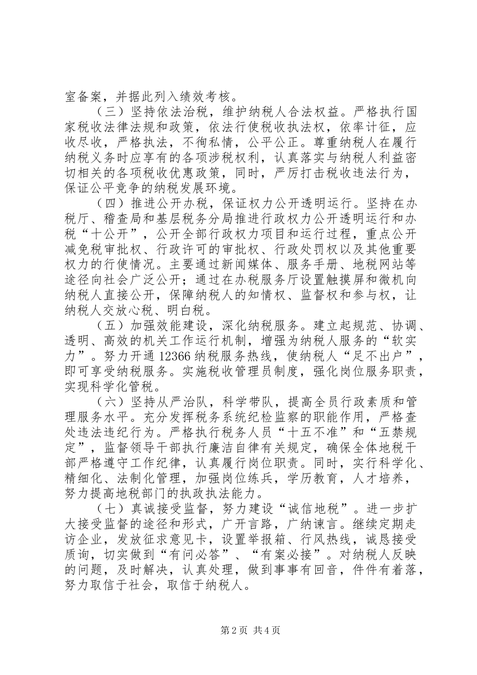 地税局服务企业方案_第2页