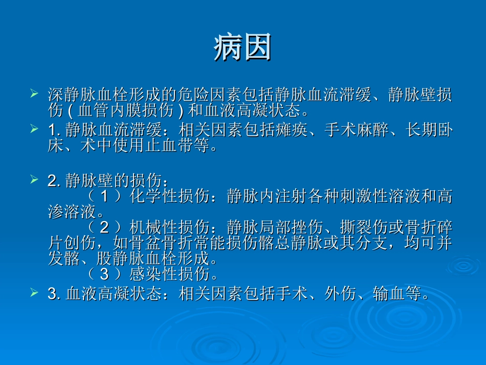 医院内静脉血栓栓塞_第3页