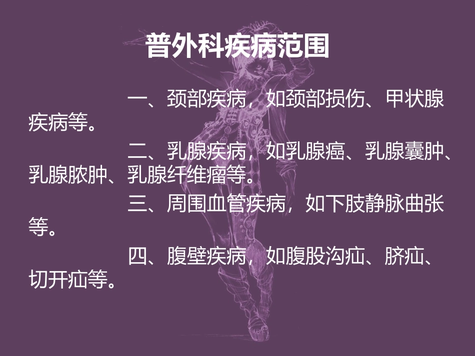医院普外科简介课件_第2页