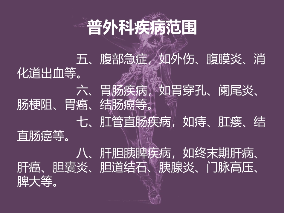 医院普外科简介-医学课件_第3页