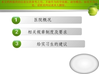 医院实习生岗前培训培训课件
