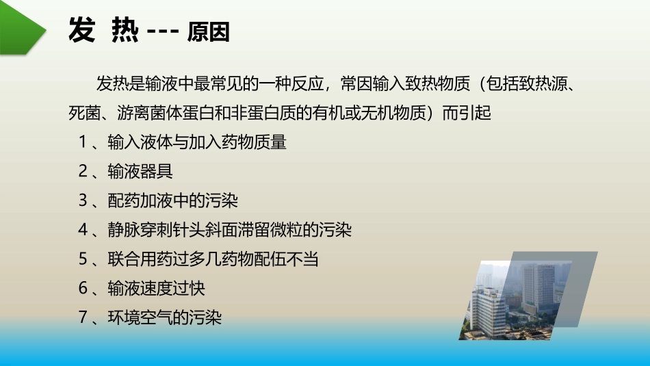 医院输液反应的应急预案及处置_第3页
