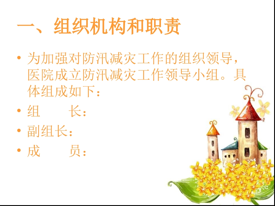 医院水灾应急预案_第3页