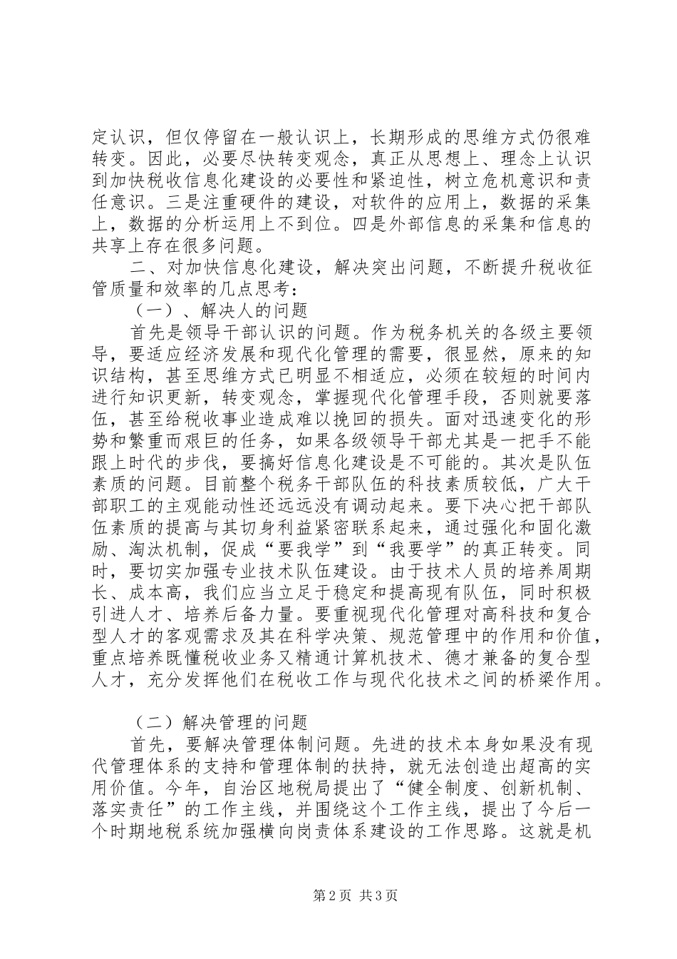 地税局副局长科学发展观调研报告_第2页