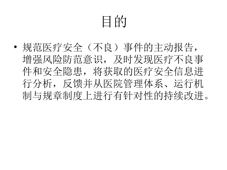 医院医疗安全不良事件_第3页