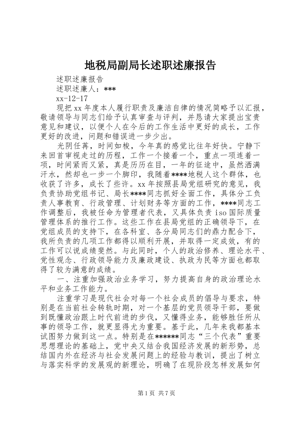 地税局副局长述职述廉报告_第1页