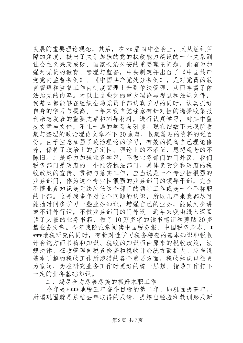 地税局副局长述职述廉报告_第2页