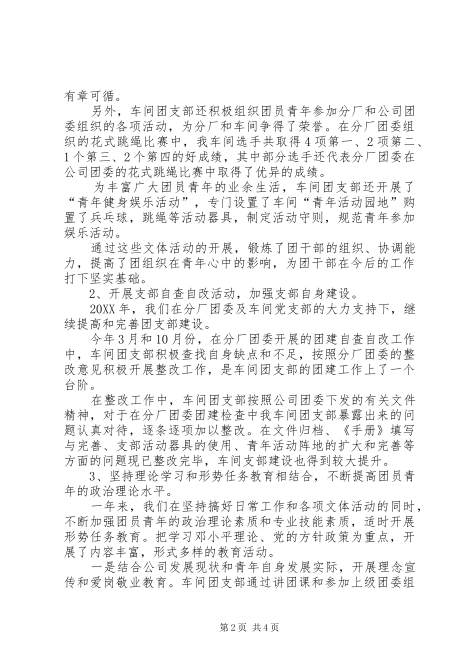 地税局副局长述职述廉报告范文_第2页