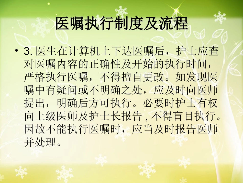 医嘱执行制度_第3页