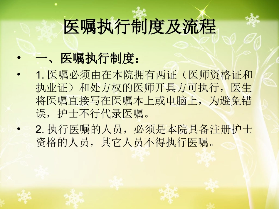 医嘱执行制度及流程_第2页