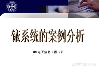 铱星系统案例分析