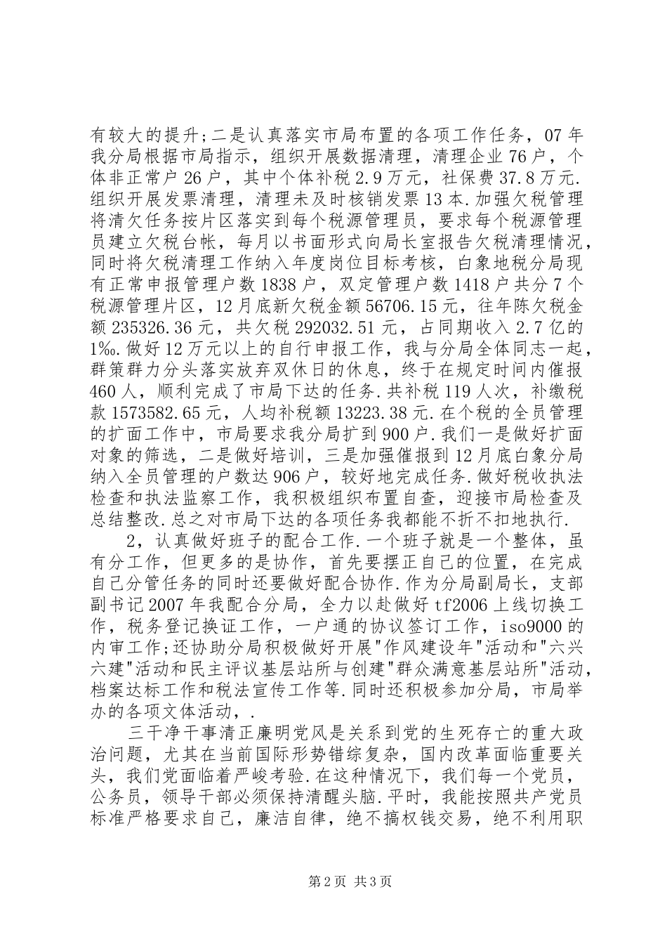 地税局副职述职报告_第2页