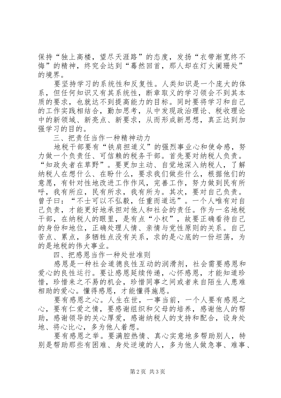 地税局干部个人心得体会_第2页
