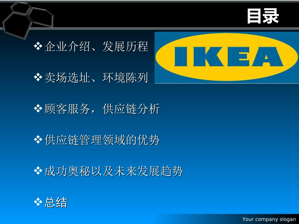 宜家家居调研报告_第2页