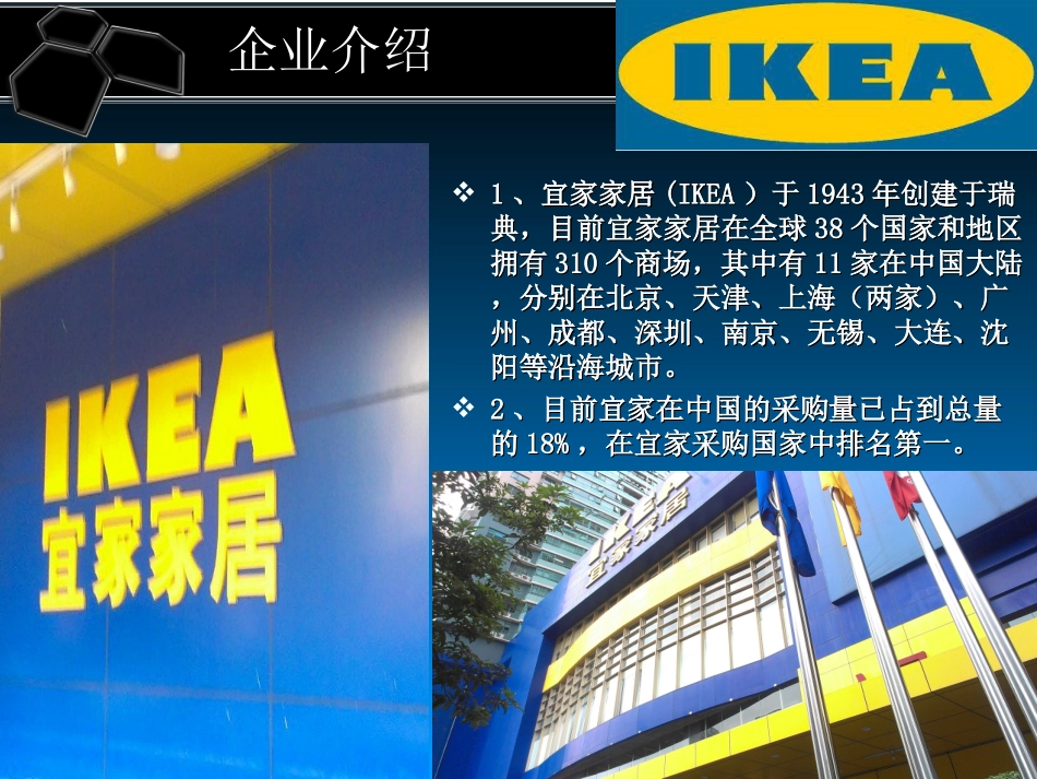 宜家家居调研报告_第3页