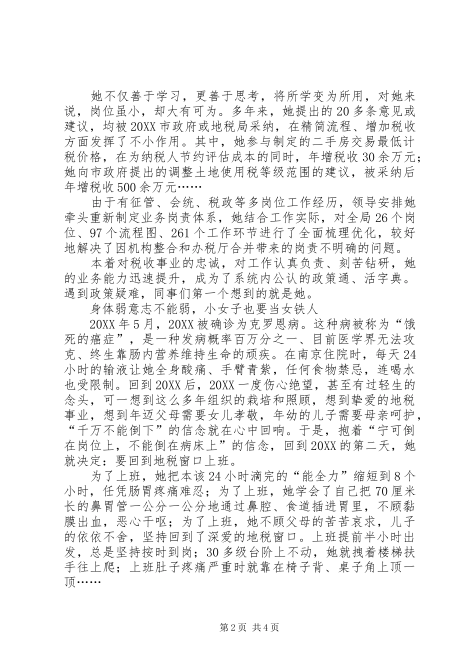 地税局干部个人演讲稿_第2页