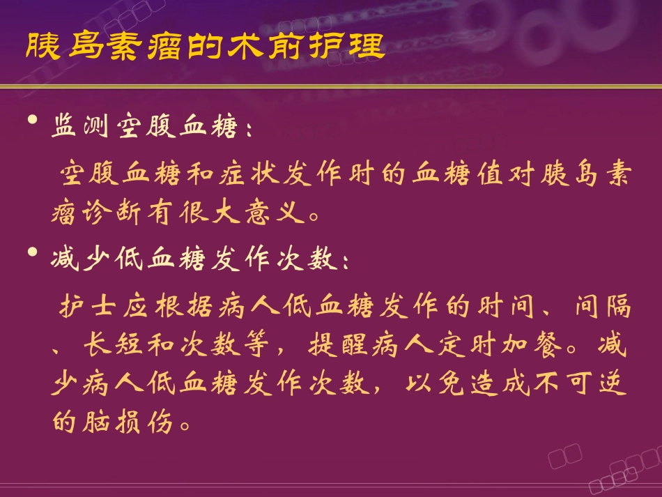 胰岛素瘤课件_第2页