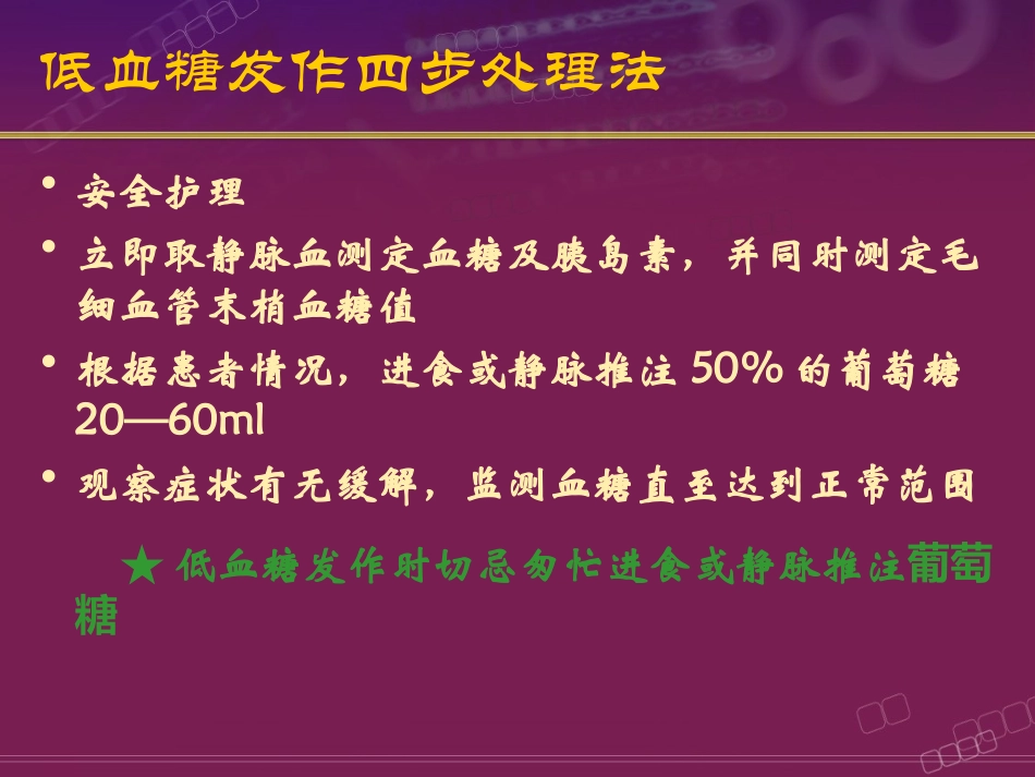 胰岛素瘤课件_第3页