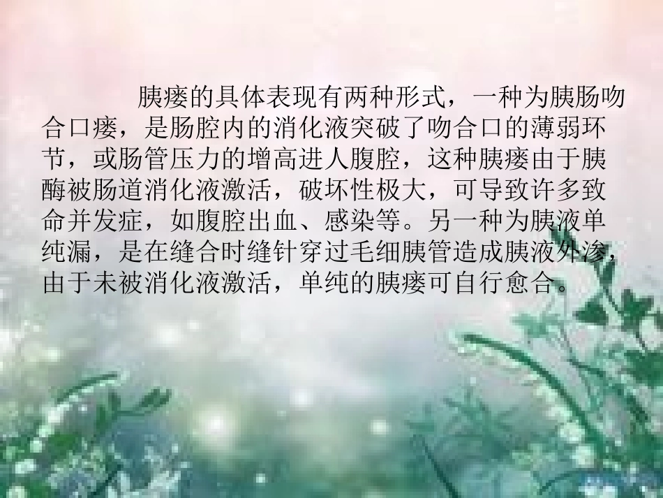 胰漏的临床观察和护理_第3页