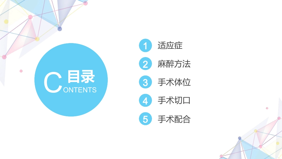 胰十二指肠切除术手术配合_第3页