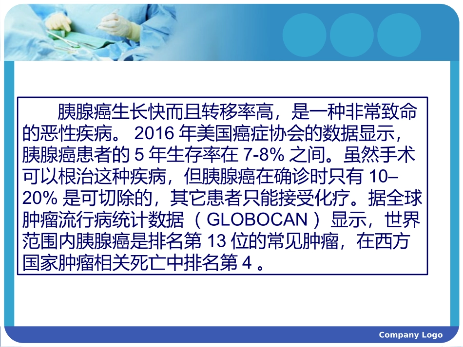 胰腺癌化疗方选择_第2页