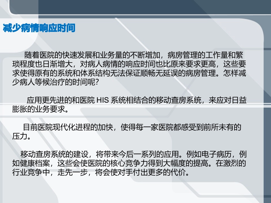 移动查房系统_第3页