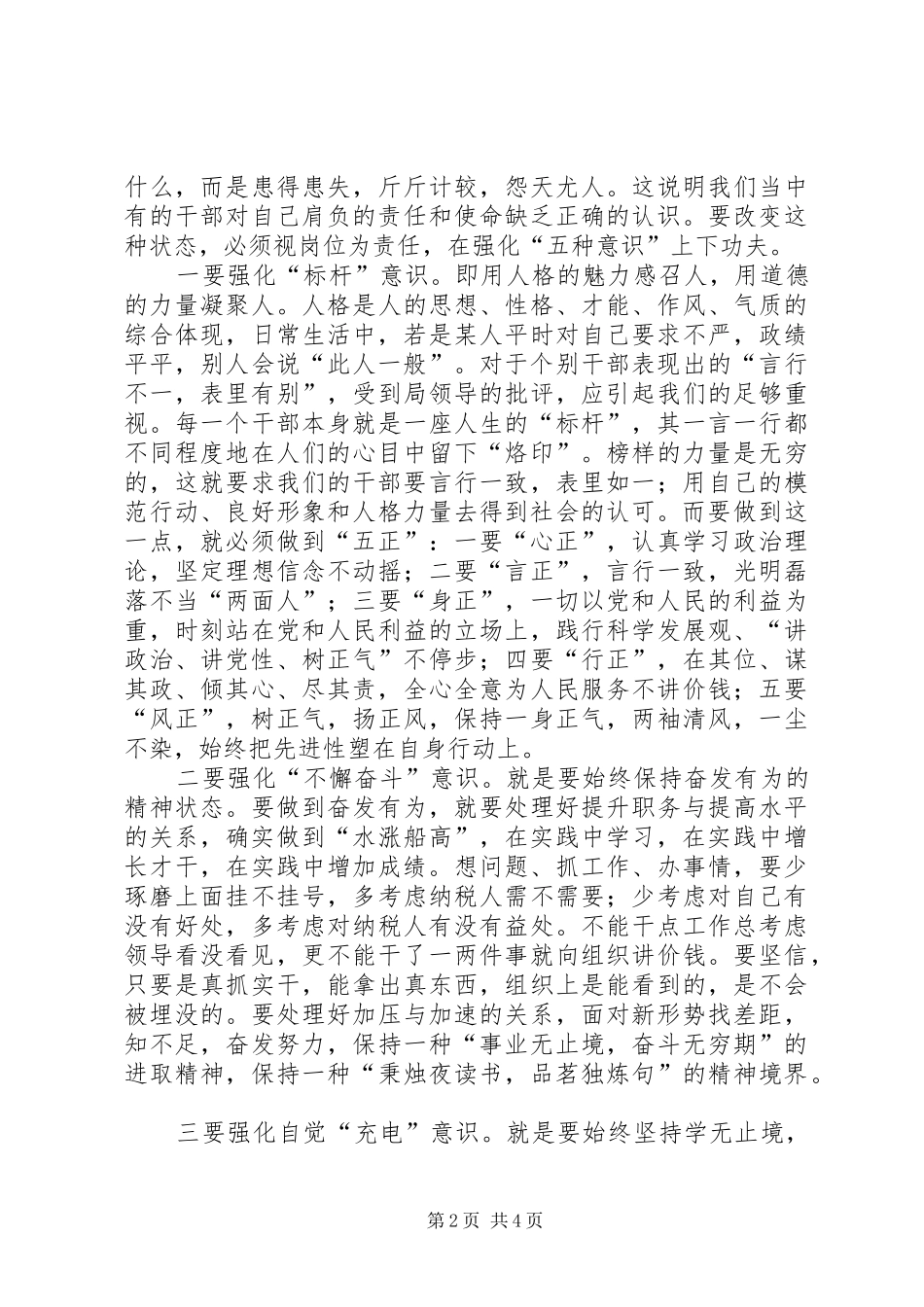 地税局干部思想政治建设的思考_第2页