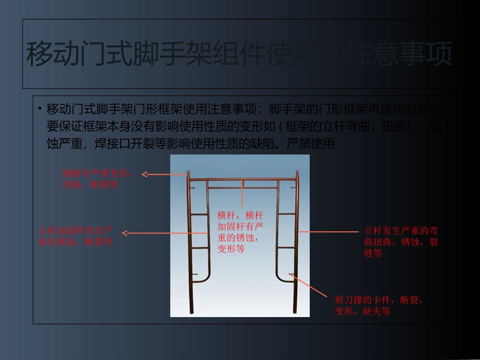 移动门式脚手架_第3页