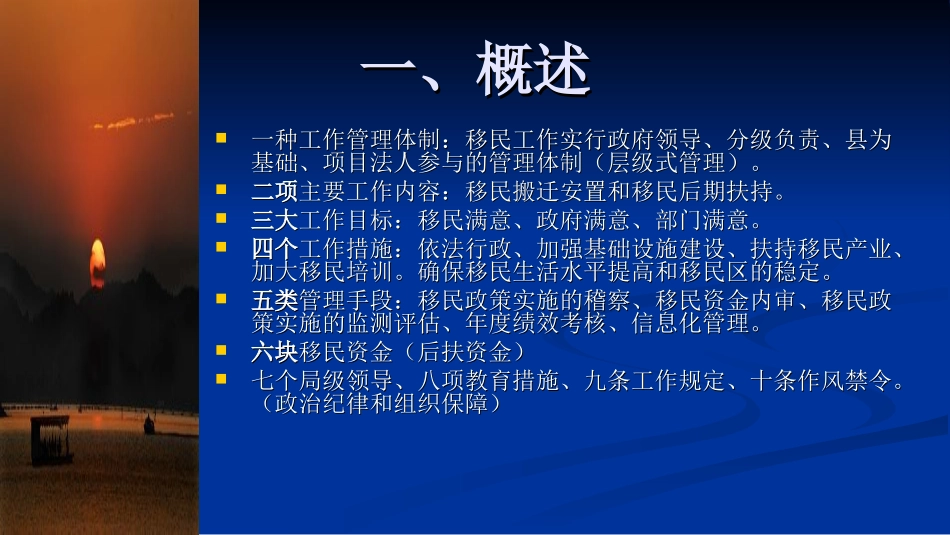 移民后期扶持工作管理与实务_第2页