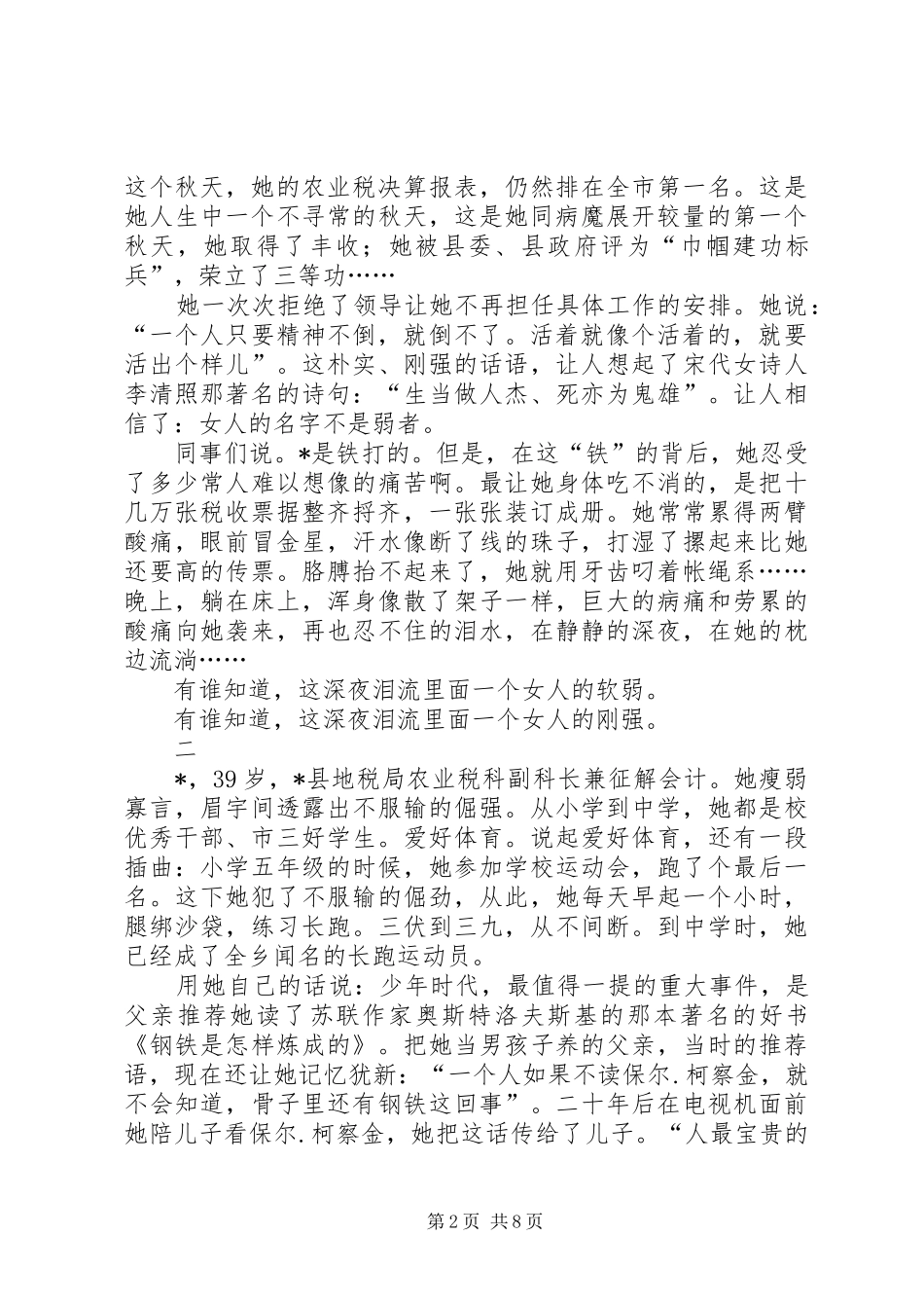 地税局干部先进事迹材料_第2页