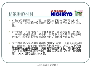 移液器操作规程
