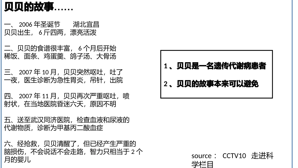 遗传代谢病与串联质谱_第2页