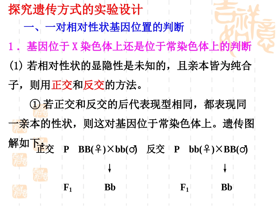遗传实验设计练习_第1页
