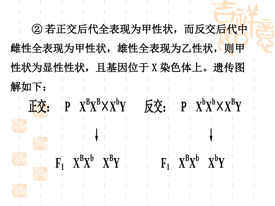 遗传实验设计练习_第2页