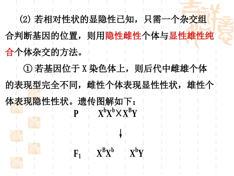 遗传实验设计练习_第3页