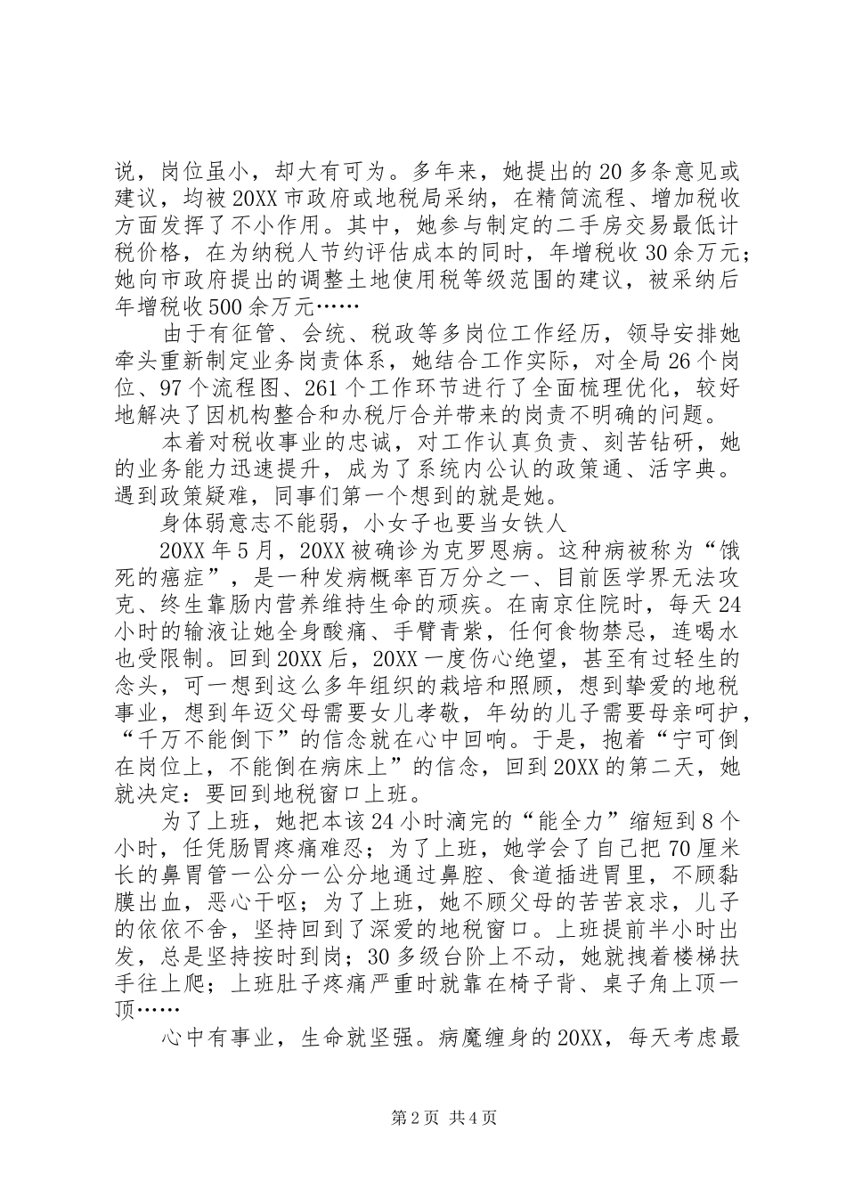 地税局干部演讲稿_第2页