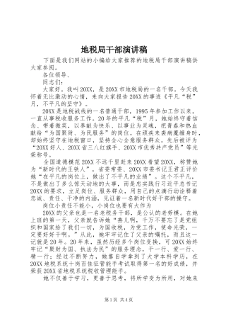 地税局干部演讲稿