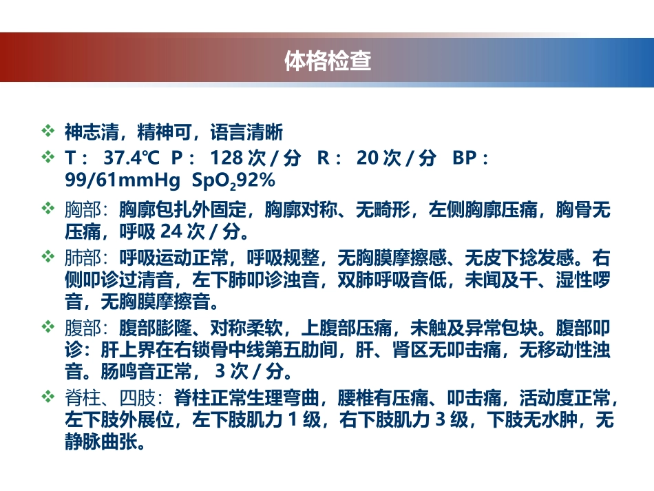 疑难病例讨论高处坠落导致胸腹骨盆复合伤一例_第3页